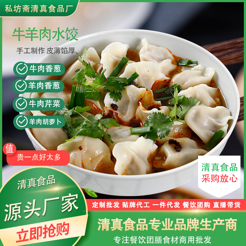 清真速冻水饺牛羊肉水饺早餐饺子牛羊肉大葱饺子商用家用批发