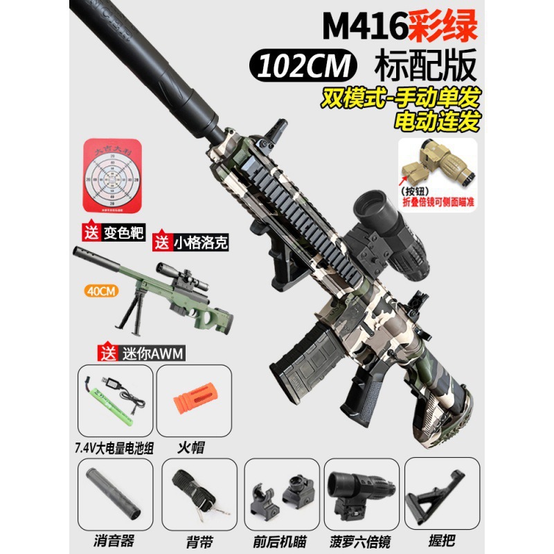 416 pistolas para niños niños de cristal mano auto-integrada juguetes eléctricos de disparo continuo pistola de bala suave de asalto automático