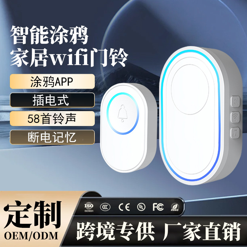 跨境智能家用wifii无线防水门铃 可调节音量音乐门铃叮咚机呼叫器