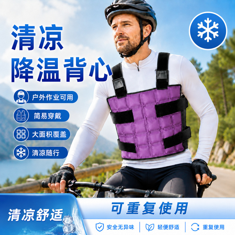 Cooling vest, summer cooling vest, water-activated cold storage vest, outdoor cycling and construction site labor protection cooling clothing