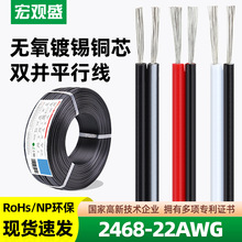 ���^ʢ�����J�CUL2468#22AWG�p�K���t��ɫ����LED����2о�Դ��