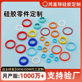 硅胶零件开模定制来图来样硅胶密封件O形圈食品级硅胶配件定制