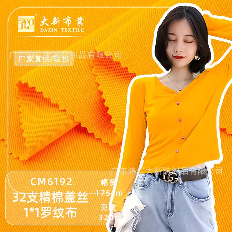 32支精棉盖丝罗纹面料 1*1罗纹随心裁  针织袖口领口辅料
