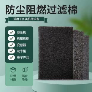 Air Compressor Filter Cotton, Polyurethane Cotton, Vacuum Sponge Filter Element, Cotton Inverter Filter Screen, Filter Cotton, Flame Retardant Purifier