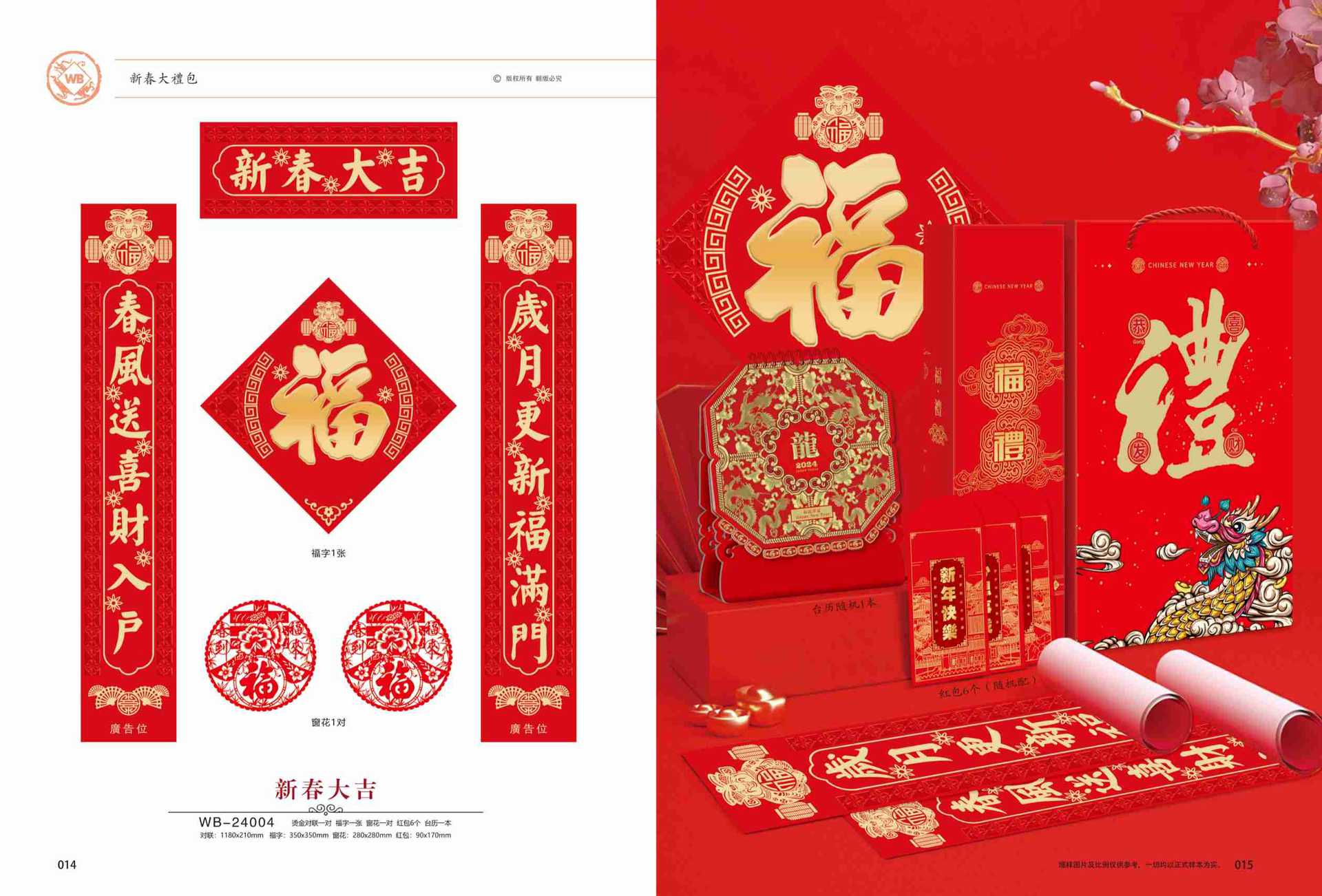 01新春对联-5 拷贝.jpg