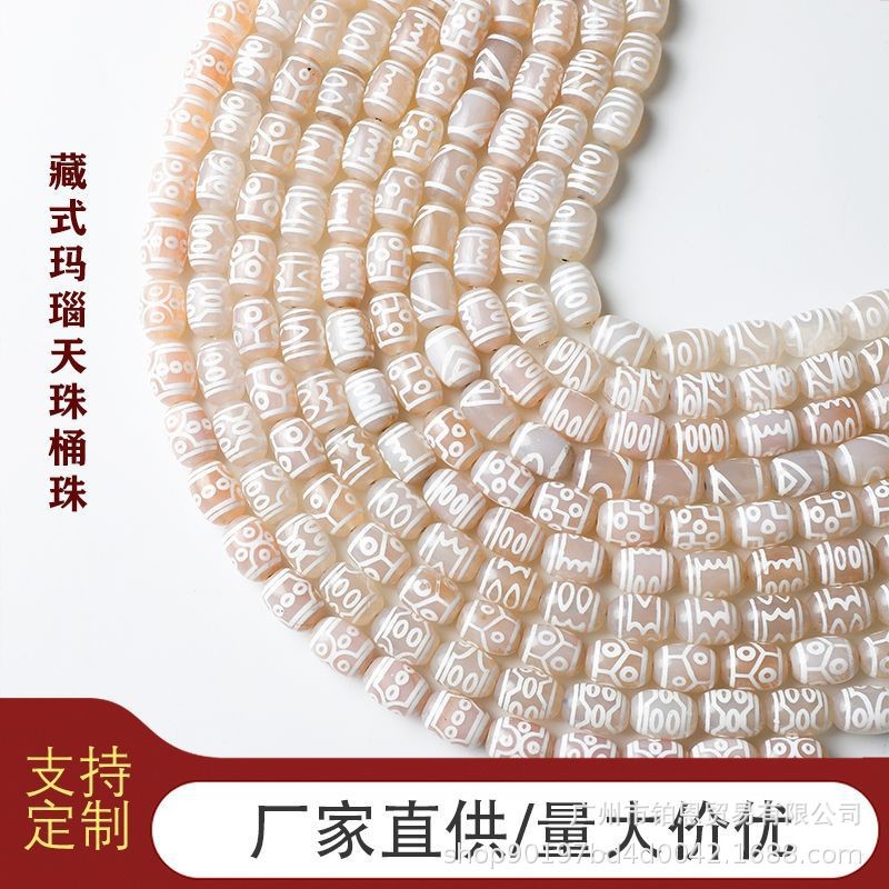 天然西藏式白色玛瑙天一二三四五六七八九十眼天桶腰散单珠子配件