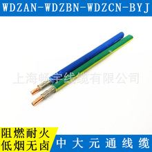 WDZN-BYJF2*2.5低煙無鹵輻照阻燃耐火銅芯電線電纜 物產中大元通