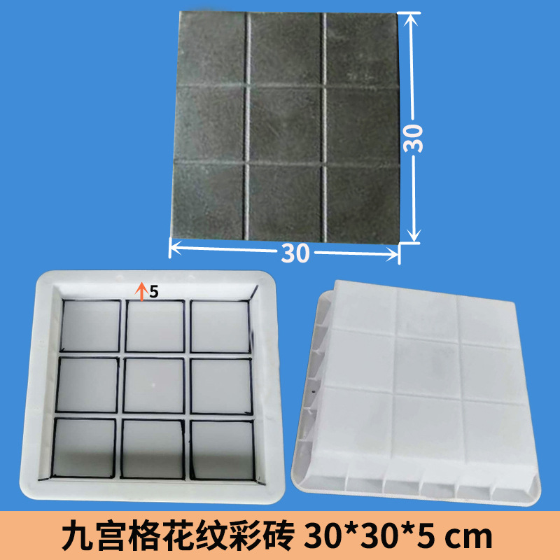 30-30x30x5 九宫格彩砖.jpg