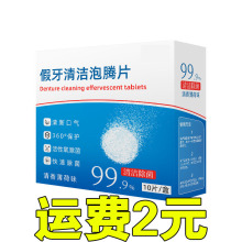 假牙泡腾清洁片正畸隐形牙套矫正器清洗牙片义齿去渍护理神器通用