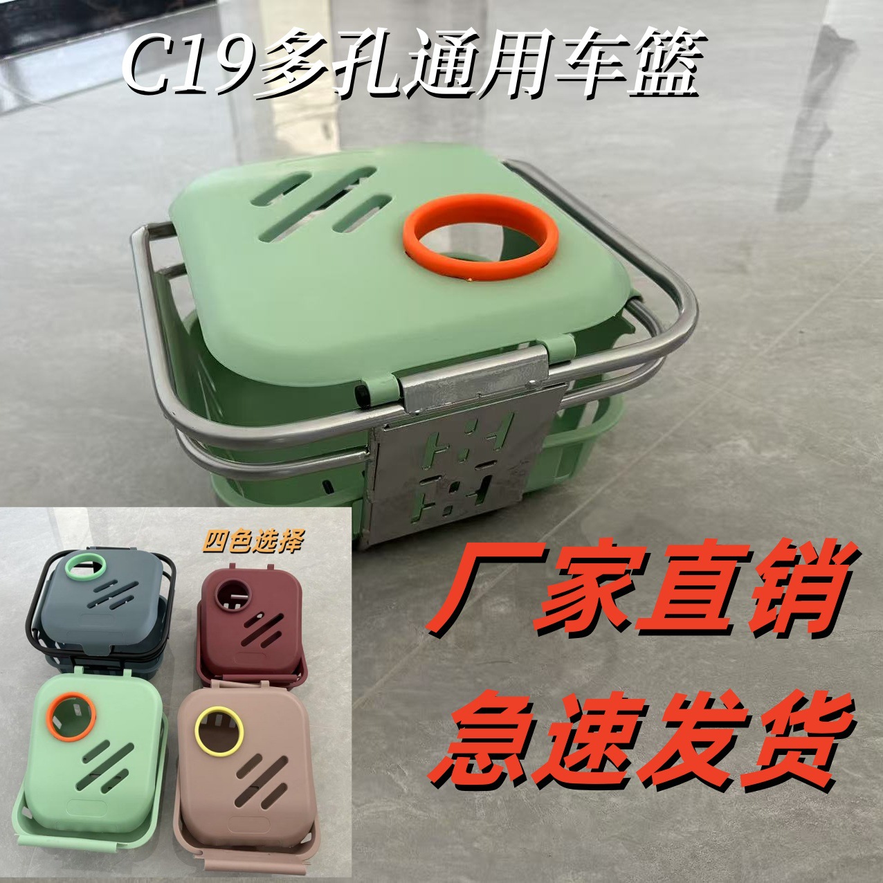 C19多孔通用车篮适配于爱码元宇宙台铃塑料前置车筐