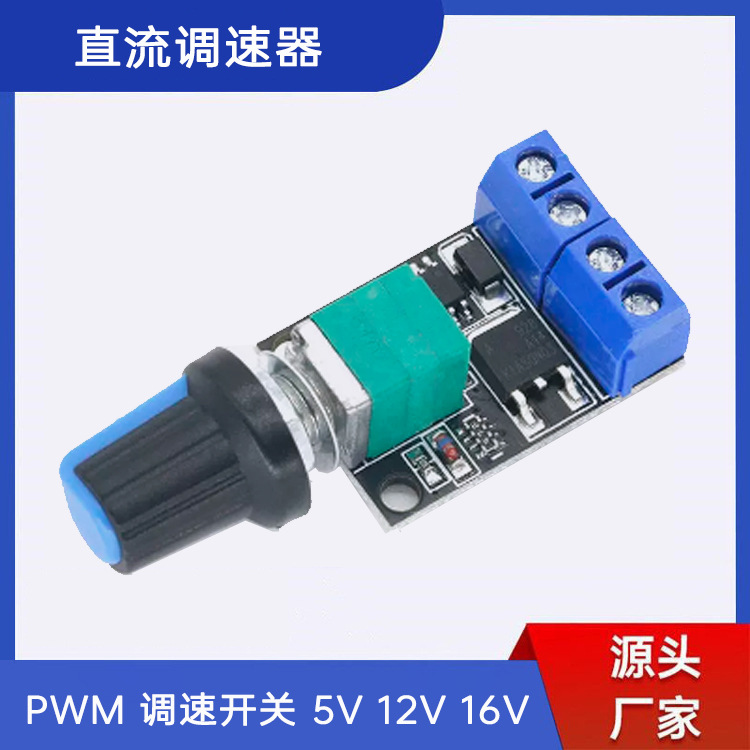 PWM直流10A电机调速器5V/12V/16V调速开关功能模块 LED调光器