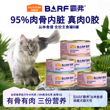 麦富迪宠物barf霸弗成幼猫咪全期600g三文鱼配方营养猫主食罐头