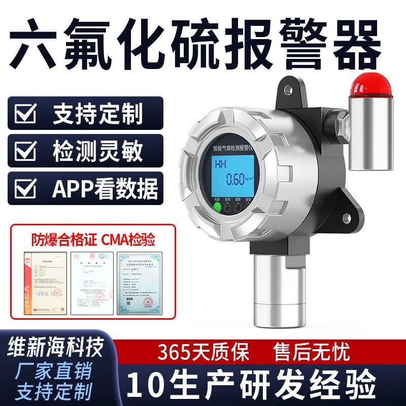 配电房六氟化硫气体检测仪 SF6泄漏报警仪氧气六氟化硫浓度探测器