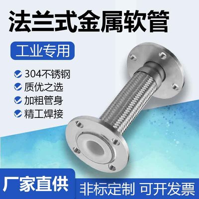 stainless steel flange corrugated pipe Flanged Metal hose Braid Soft connection high temperature high pressure Steam pipe