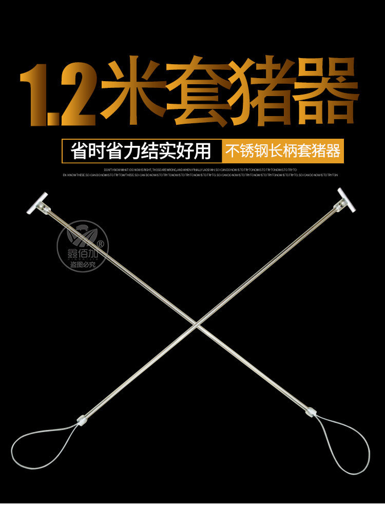 1.2米长柄套猪器A详情页 (1).jpg