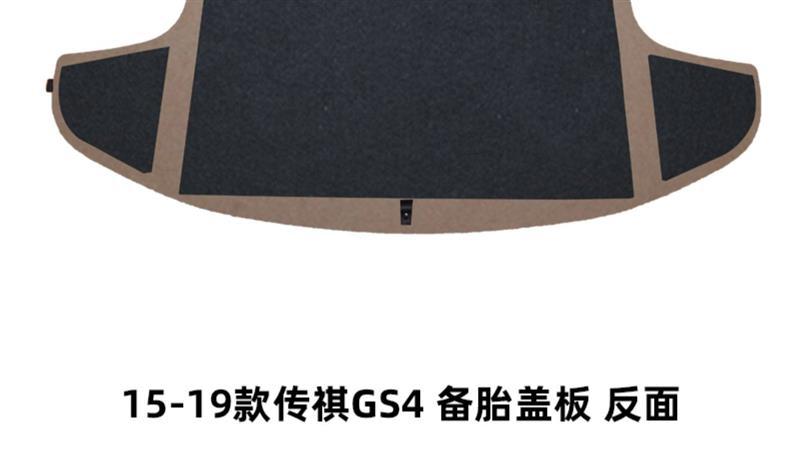 Suitable for Trumpchi Ga3/Gs3/Gs4/Gs5/Ga5/Yingbao Trunk Spare Tire Cover, Luggage Carpet, and Load-Bearing Board