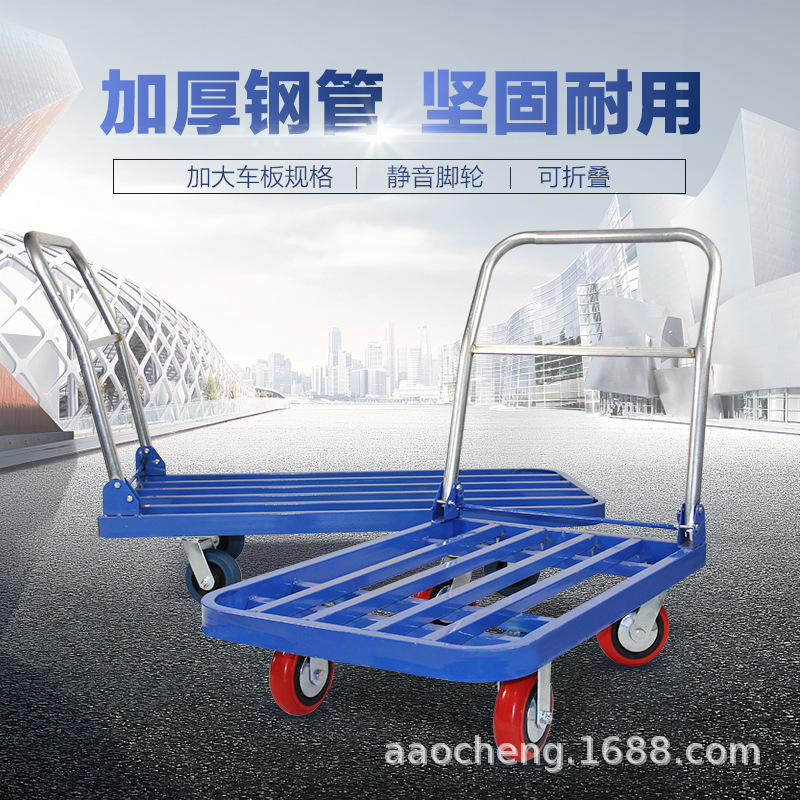 奥诚静音折叠四轮拉货手拖车方管平板手推车搬运周转工具小拉车子