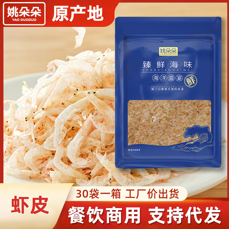 生干虾皮100g海米虾米干虾仁海鲜水产干货商用虾皮厂家
