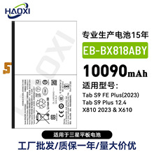 EB-BX818ABY适用于三星Tab S9 FE Plus(2023)/X810 2023平板电池
