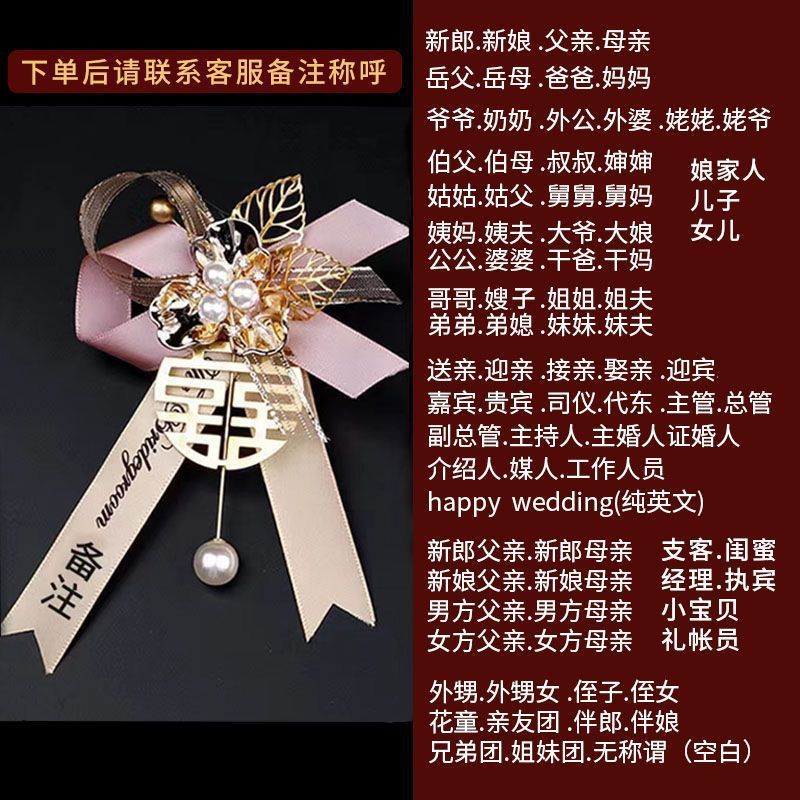 胸花结婚新郎新娘婚礼父亲母亲伴郎伴娘全套家人|undefined