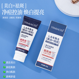 Yimiaosi Whitening and Freckle Removal Facial Cleanser 100g Whitening Cleanser Brightens Skin Tone Deep Cleansing Japanese
