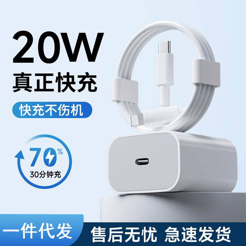 PD20W充电器3C认证适用苹果iPhon14PD快充头苹果13充电头套装批发