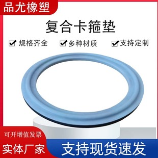 Sealed Composite Clamp Gasket Epdm+Ptfe Clamp Gasket Epdm Ptfe Gasket Quick-Install Chuck Pad