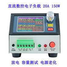 直流数控电子负载 20A 150W放电 容量测试 电源老化 MDL-150