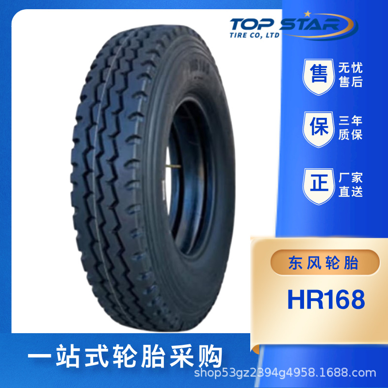 DONGFENG 9.00R20-16PR HR168 全钢 含内胎天锦EQ1120/18东风轮胎