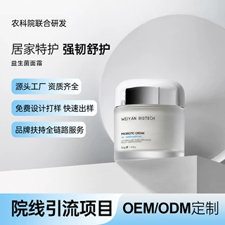 OEM定制益生菌修护滋润面霜舒缓屏障强韧舒护呵护肌肤源头工厂