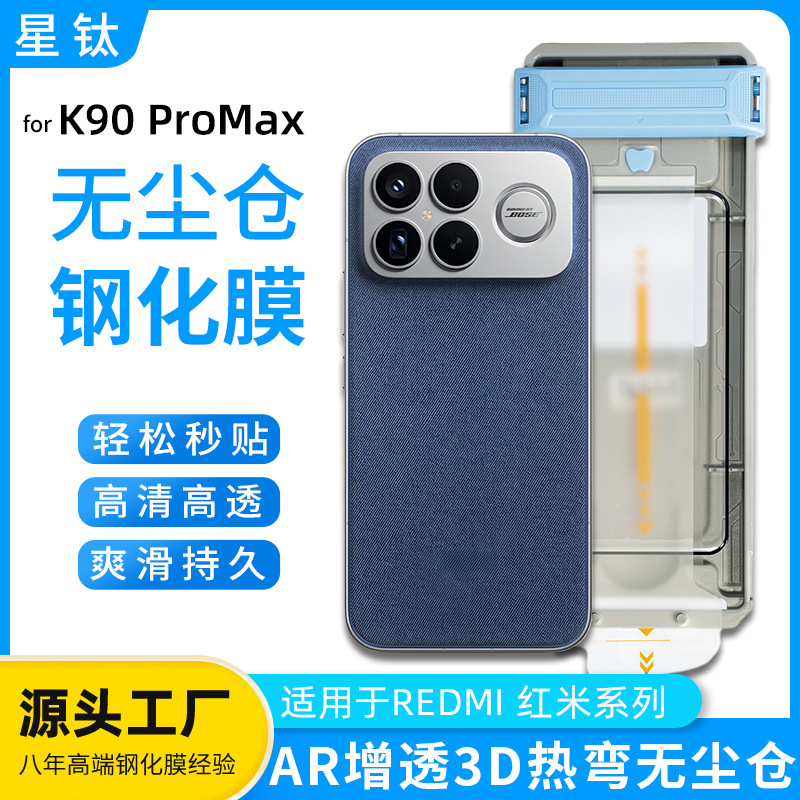 Suitable for Redmi K90Promax Dust-Free Warehouse Rigid Film Ar Anti-Reflective 3D Hot-Bent Redmi Mobile Phone Film