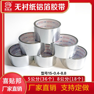 Non-lined aluminum foil tape, high temperature resistance, fire resistance, anti-aging, die-cutting and punching aluminum foil paper self-adhesive products 5.0 wide