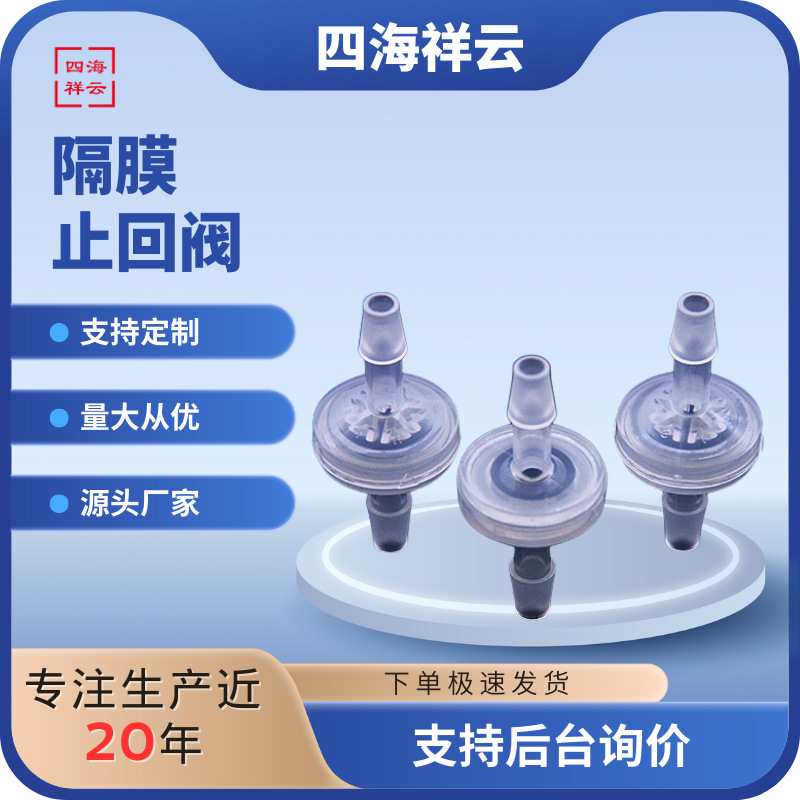厂家直销隔膜阀DCV1603CVL隔膜单向阀塑料止回阀微型塑料单向阀止