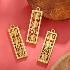 傳統中國風鏤空字牌事事如意DIY手工飾品合金配件耳飾車掛件批發