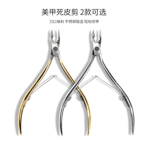 Factory direct sales manicure dead skin scissors gold scissors D501 stainless steel gold-plated dead skin pliers ononychia nail scissors silver scissors