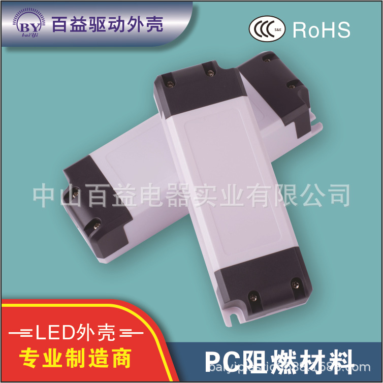 厂家直销LED智能塑料驱动外壳 C16-140 外尺寸140*46*30