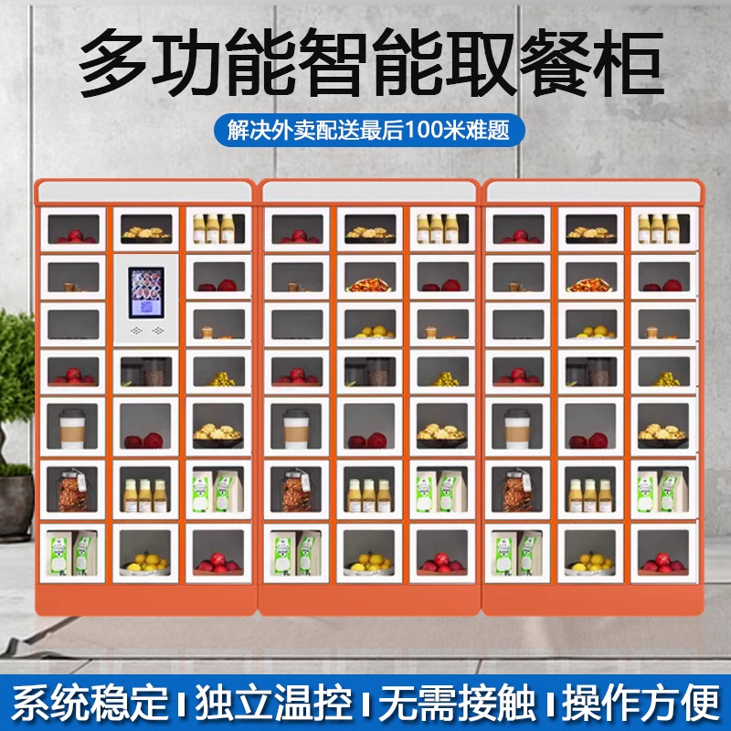 智能外卖取餐柜校园自提存放柜写字楼保温加热扫码生鲜自助配送柜