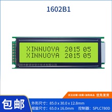 货源稳定 1602B1字符屏 单色绿膜 工业级显示屏 HD44780 液晶屏