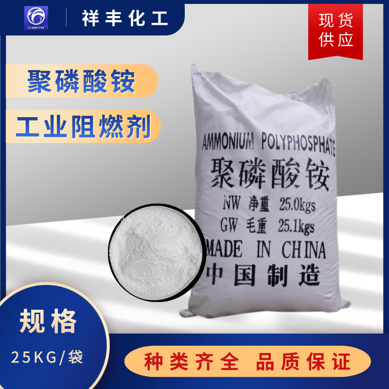 聚磷酸铵高浓度复合防火材料阻燃剂APP水溶性剂聚磷酸铵济南现货