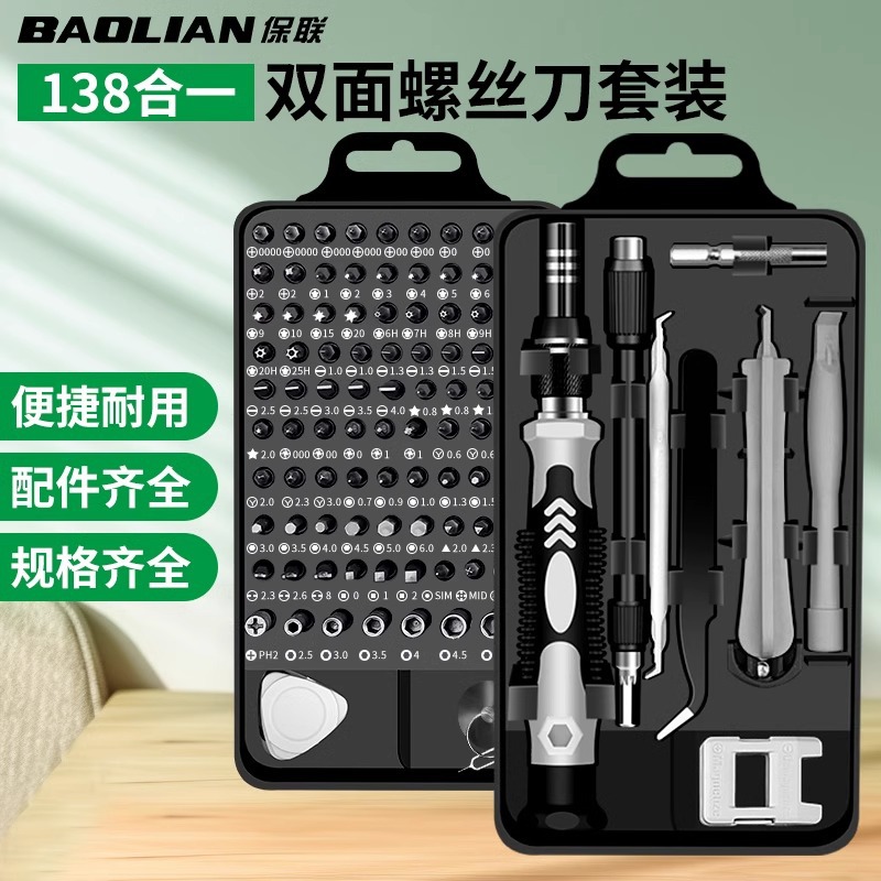 Baolian Precision screwdriver suit hexagonal plum blossom disassembly machine household laptop mobile phone repair small screwdriver