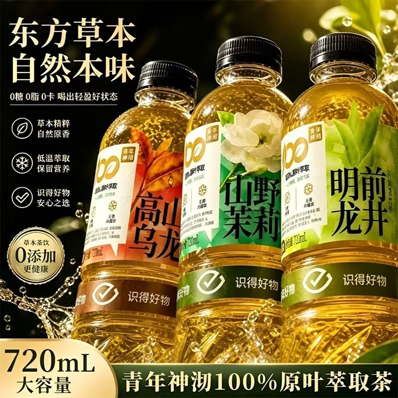 Youthful Tea Beverage 720ml High Mountain Oolong Tea Wild Jasmine Tea Pre-Harvest Longjing Original Leaf Extract Drink