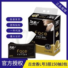 洁柔抽纸130抽古龙香味黑Face可湿水3层150抽3包大号面巾纸经典款