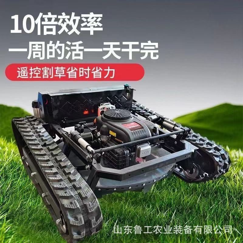 全地形遥控割草机履带式果园大棚除草碎草还田机汽油大马力柴油