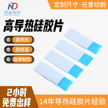 0.05-3mm厂家直供4W导热硅胶片高导热绝缘垫片导热材料耐高温