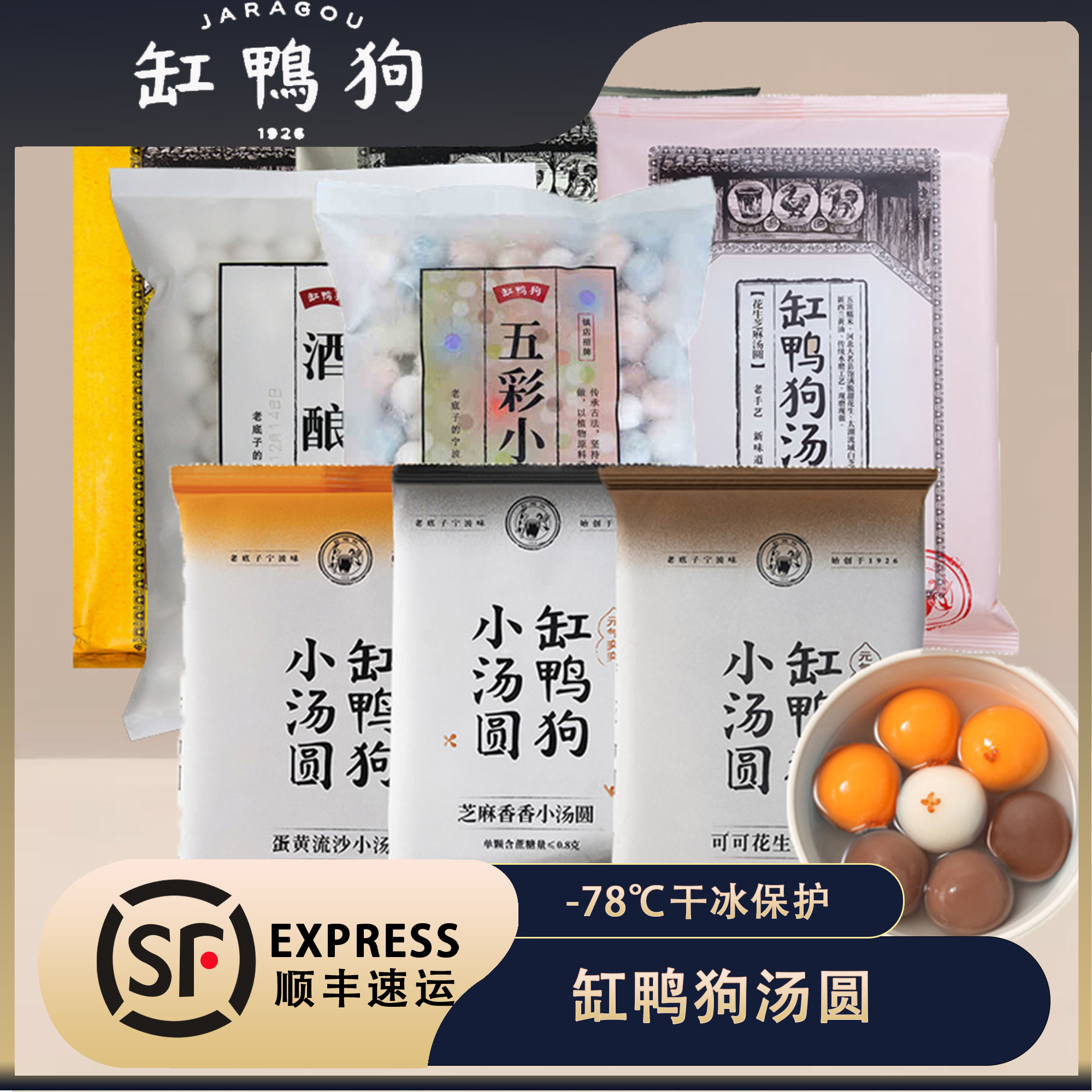 宁波元气五彩小汤圆黑芝麻花生蛋黄速冻酒酿元宵144g
