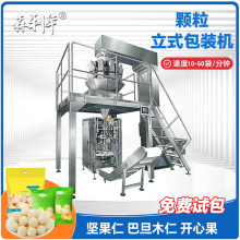 定制坚果背封立式机果然果仁颗粒自动称重分装多功能全自动包装机