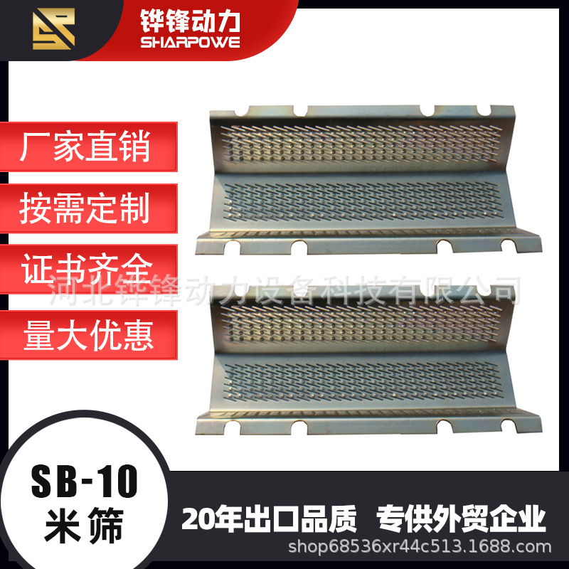 铧锋 全系列全型号 SB-10 SB-30 SB-50 碾米机配件-米筛