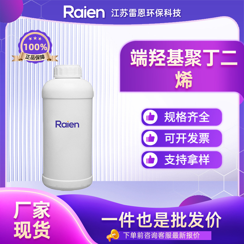 端羟基聚丁二烯HTPB 液体橡胶 涂料粘合剂 69102-90-5 支持试样