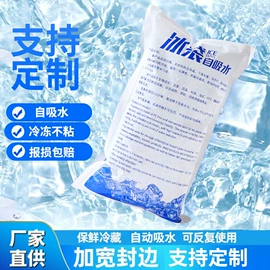 冰袋冰包;复合包装制品;冷链物流包装