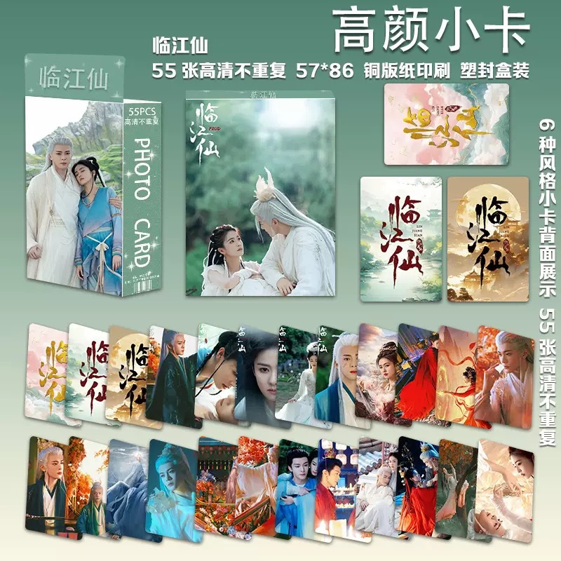 Linjiangxian 하이 뷰티 포토 카드 55장/박스